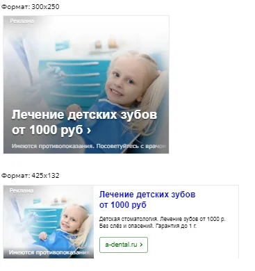 Контекст для стоматологии A-Dent — фрагмент 4