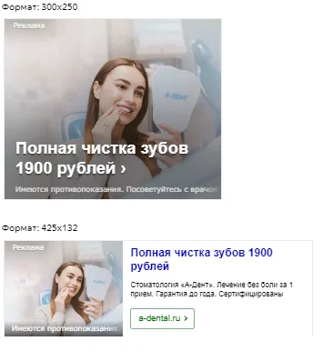 Контекст для стоматологии A-Dent — фрагмент 5