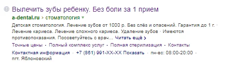 Контекст для стоматологии A-Dent — фрагмент 6
