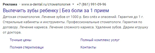 Контекст для стоматологии A-Dent — фрагмент 7