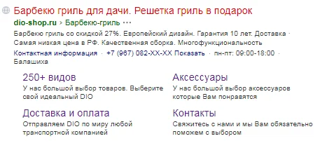 Контекст для DIO (барбекю и гриль) — фрагмент 4