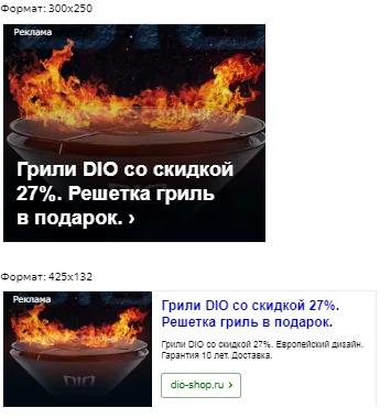 Контекст для DIO (барбекю и гриль) — фрагмент 5