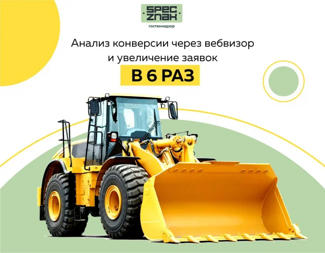 Контекст для «Спецзнак» (гостехнадзор)