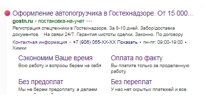 Контекст для «Спецзнак» (гостехнадзор) — фрагмент 4