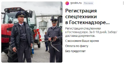 Контекст для «Спецзнак» (гостехнадзор) — фрагмент 8