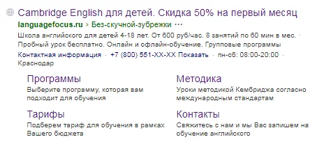 Контекст для Language Focus — фрагмент 4
