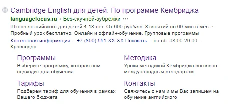 Контекст для Language Focus — фрагмент 5