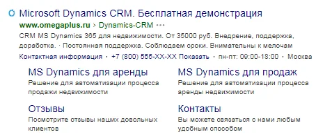 Контекст для «Омега Плюс» — фрагмент 3
