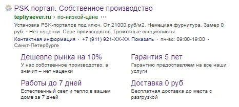 Контекст для «Тёплый Север» — фрагмент 4