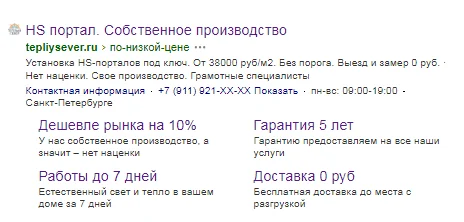 Контекст для «Тёплый Север» — фрагмент 5