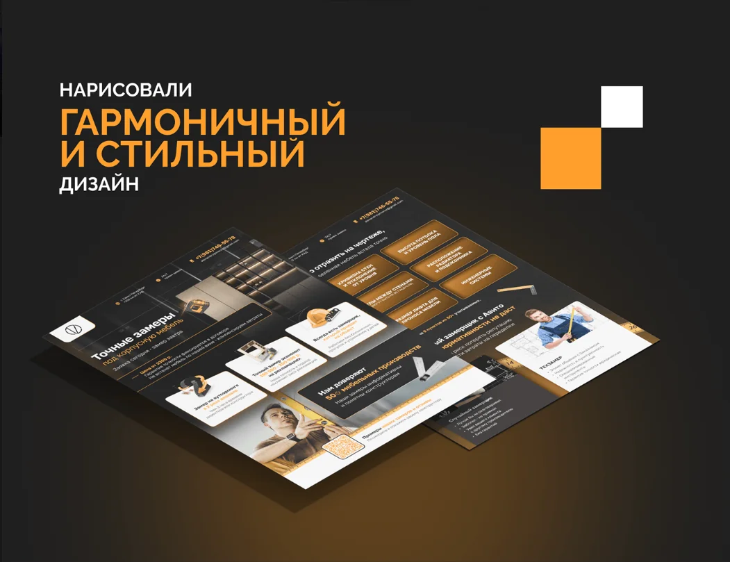КП для производителя точных замеров под корпусную мебель — фрагмент 9