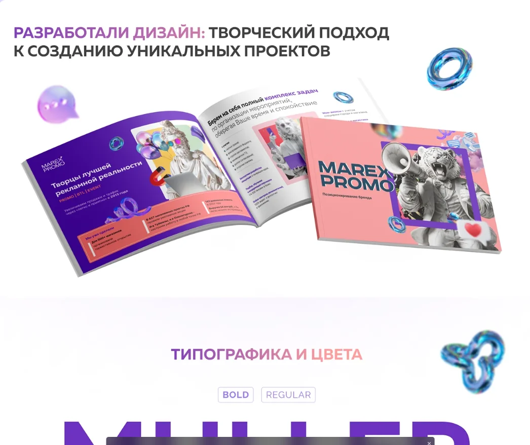 Позиционирование для бренда MAREX — фрагмент 4