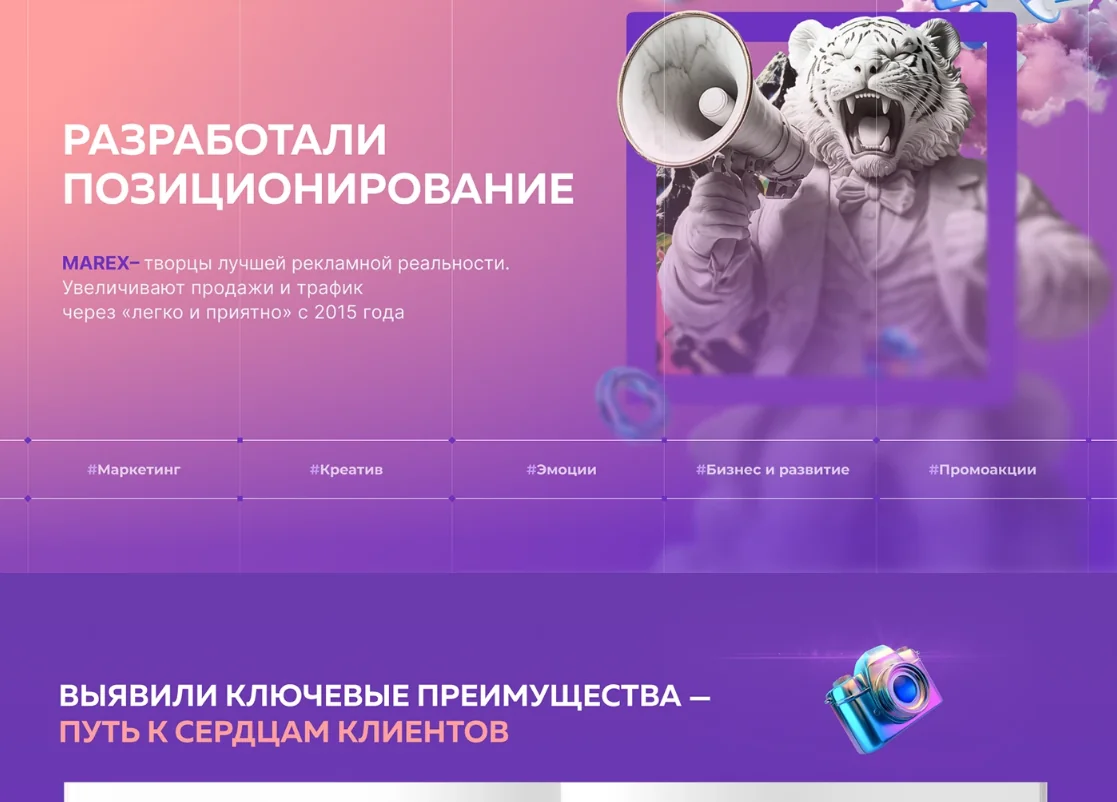 Позиционирование для бренда MAREX — фрагмент 16