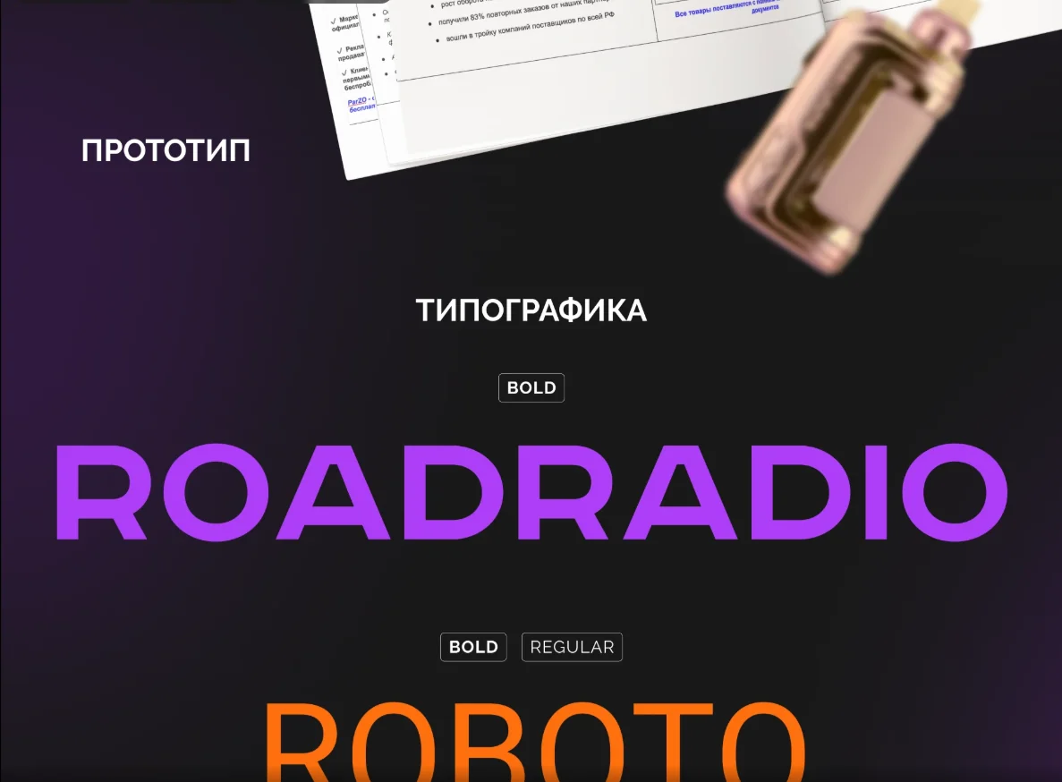 Позиционирование для дистрибьютора вейп-продукции — фрагмент 8