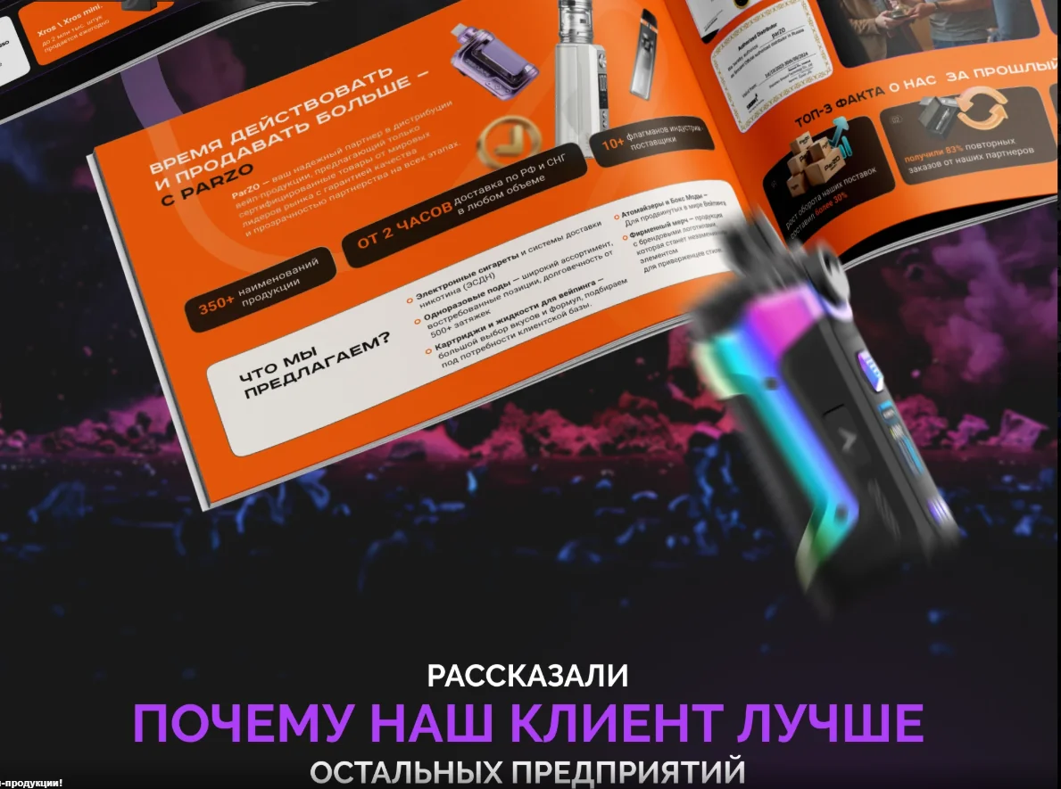 Позиционирование для дистрибьютора вейп-продукции — фрагмент 10