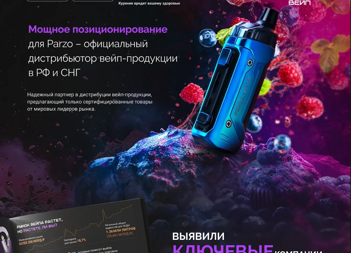 Позиционирование для дистрибьютора вейп-продукции — фрагмент 13