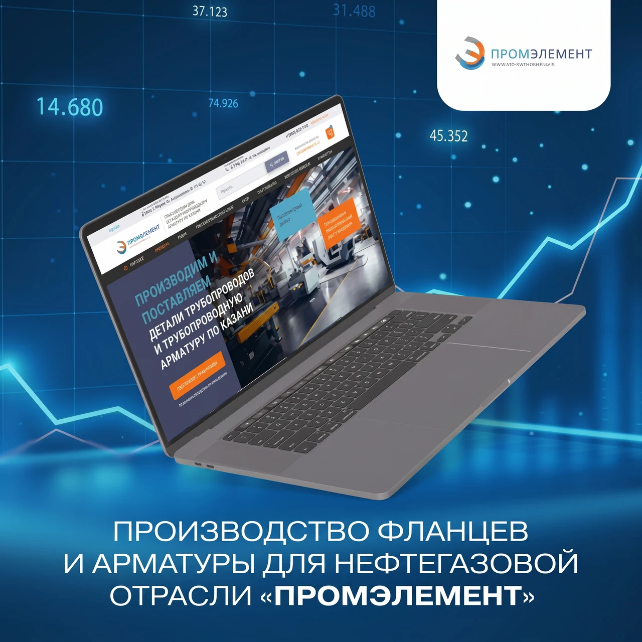 Фланцы и арматура «Промэлемент»