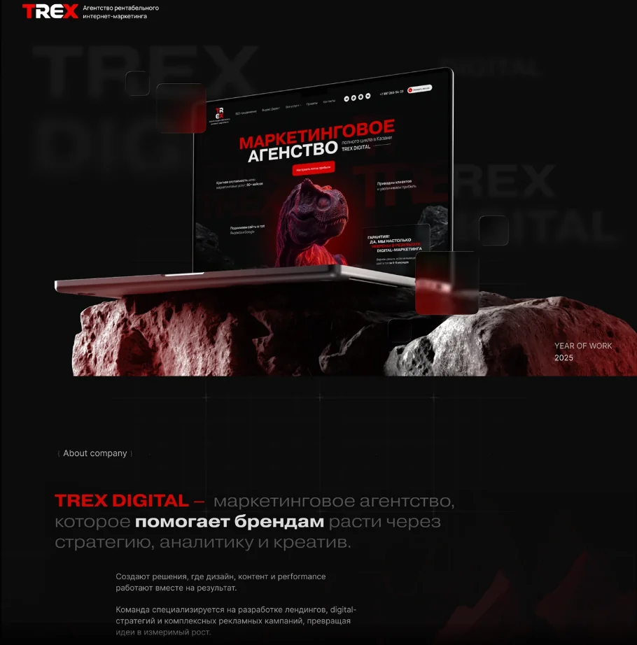 Дизайн сайта-портфолио для TREX DIGITAL — фрагмент 4