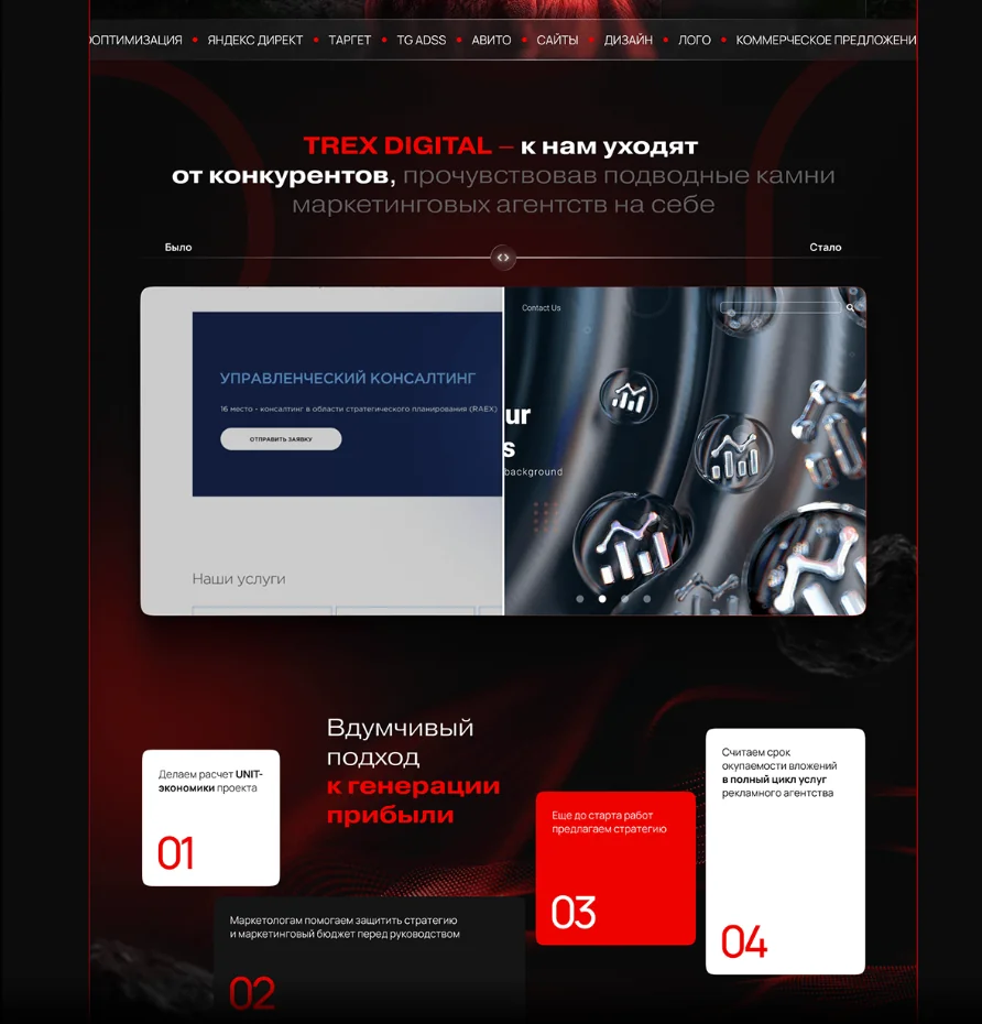 Дизайн сайта-портфолио для TREX DIGITAL — фрагмент 7
