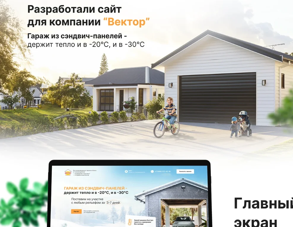 Дизайн сайта для производителя сэндвич-панелей «Вектор»