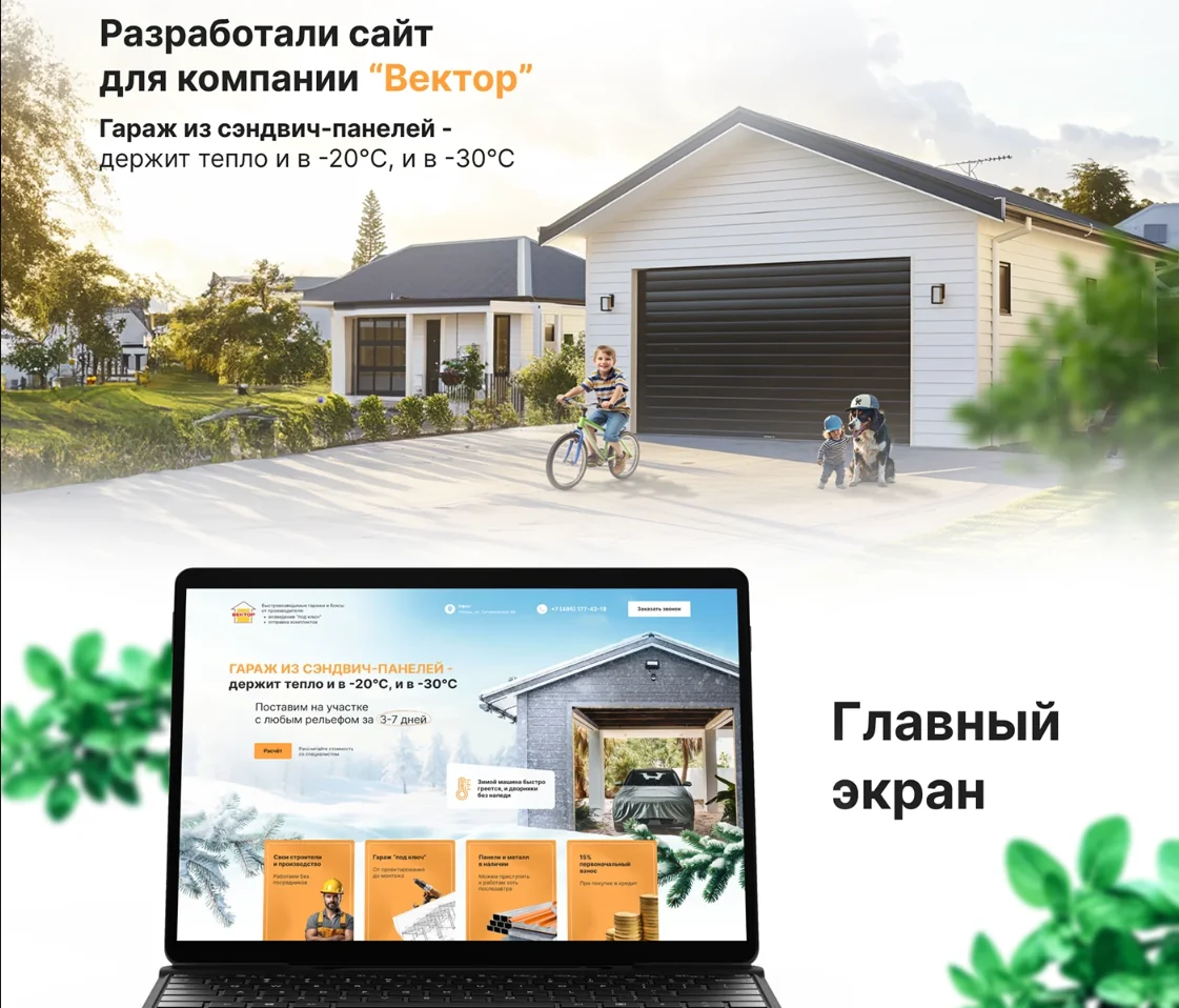 Дизайн сайта для производителя сэндвич-панелей «Вектор» — фрагмент 2