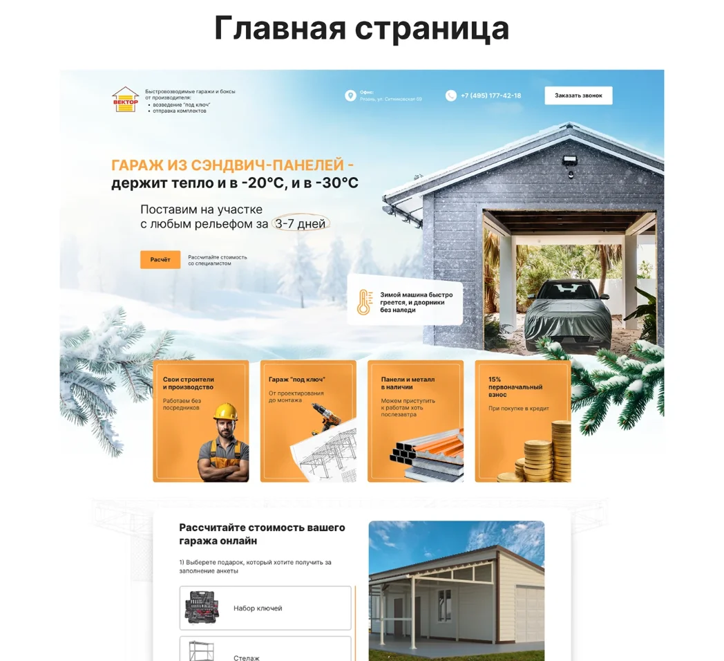 Дизайн сайта для производителя сэндвич-панелей «Вектор» — фрагмент 4