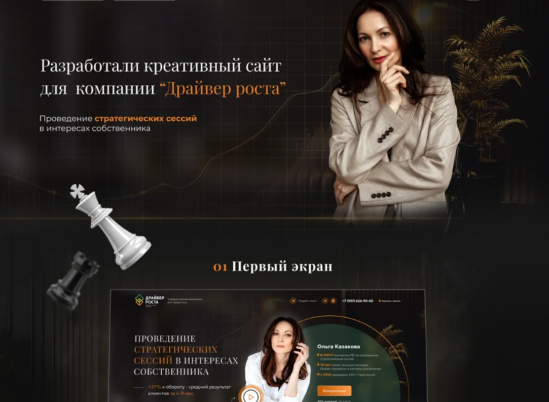 Дизайн сайта для агентства «Драйвер роста»