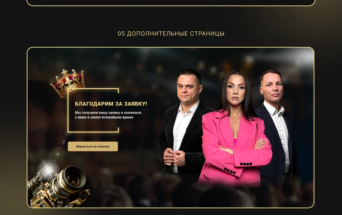 Дизайн сайта для PR-агентства MAGERGUT — фрагмент 2