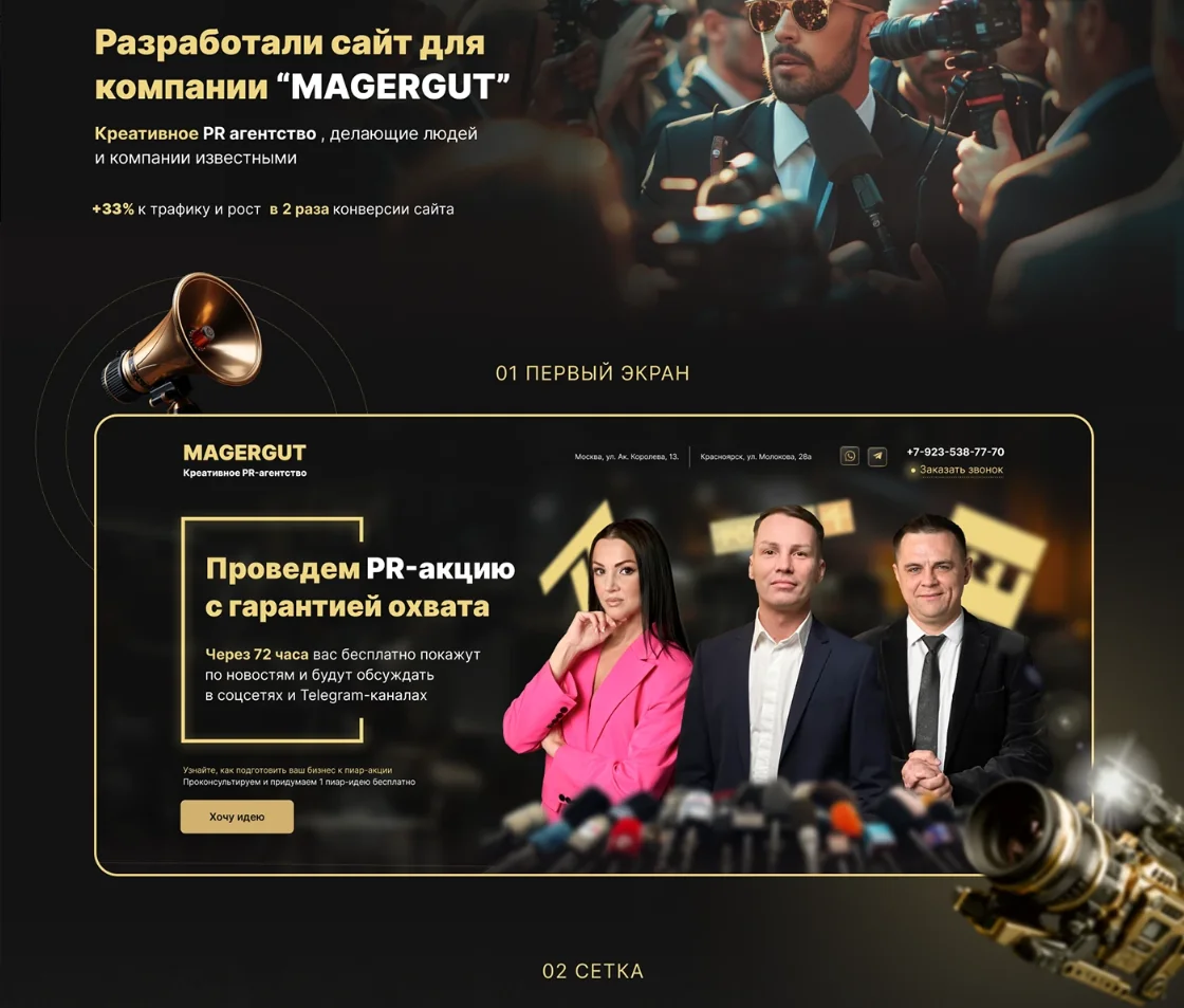 Дизайн сайта для PR-агентства MAGERGUT — фрагмент 3