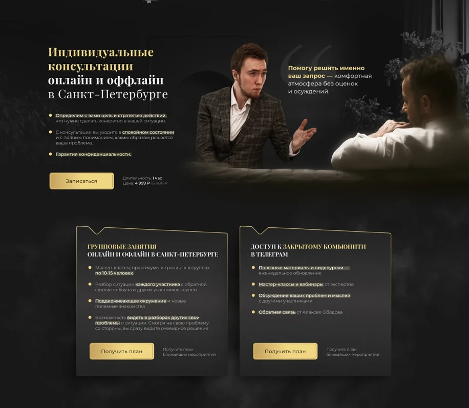 Дизайн сайта для коучинговой платформы TheTrueMatch — фрагмент 9