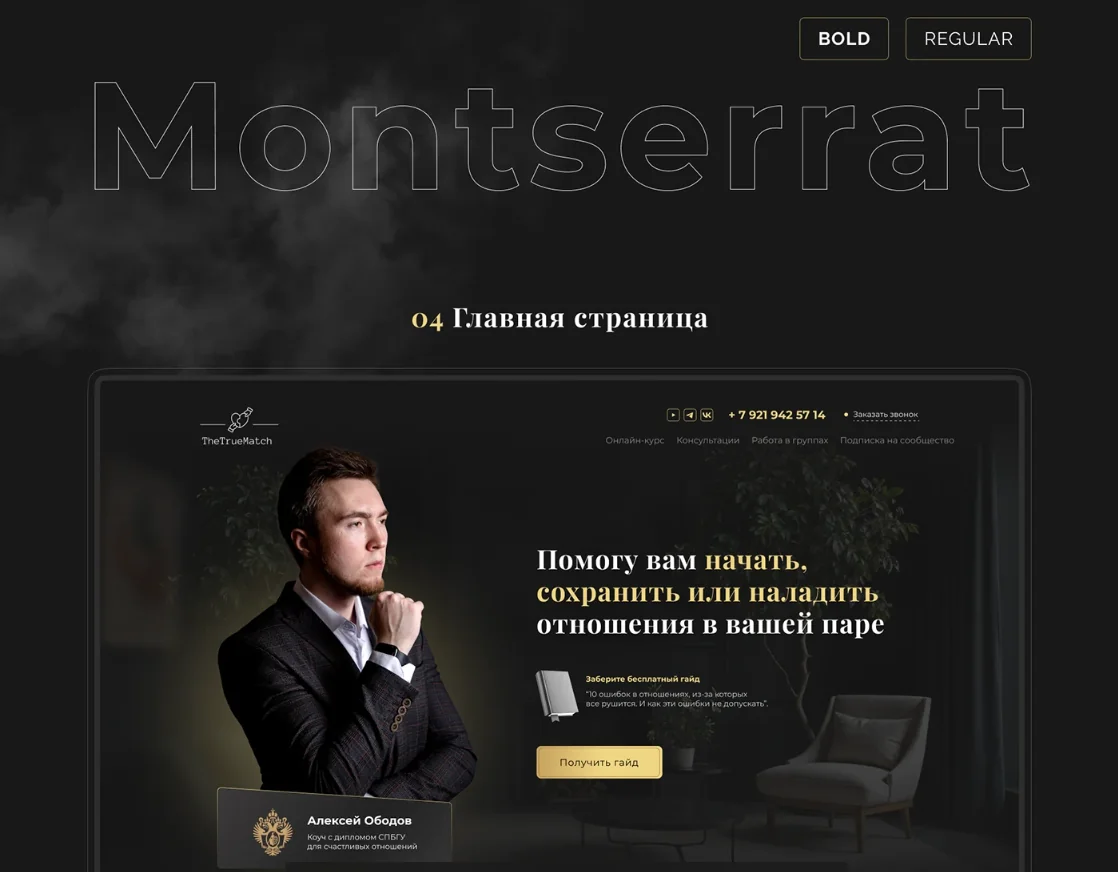Дизайн сайта для коучинговой платформы TheTrueMatch — фрагмент 13