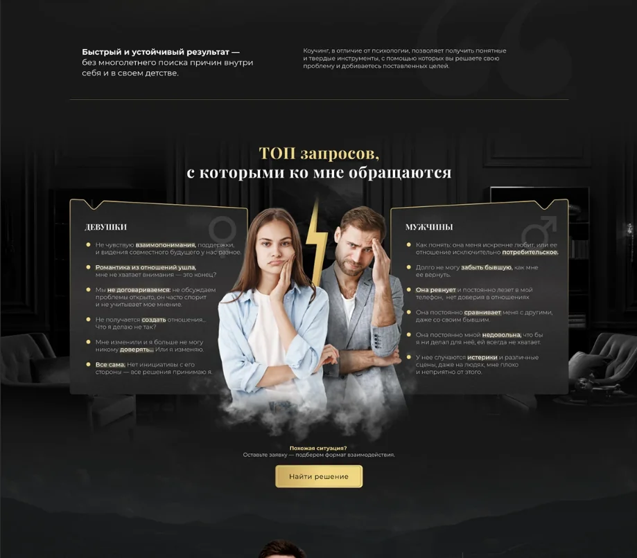 Дизайн сайта для коучинговой платформы TheTrueMatch — фрагмент 14