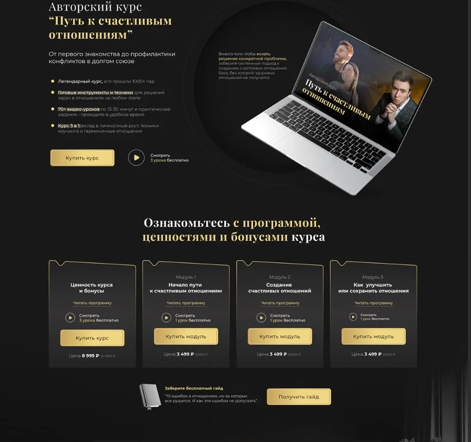 Дизайн сайта для коучинговой платформы TheTrueMatch — фрагмент 16