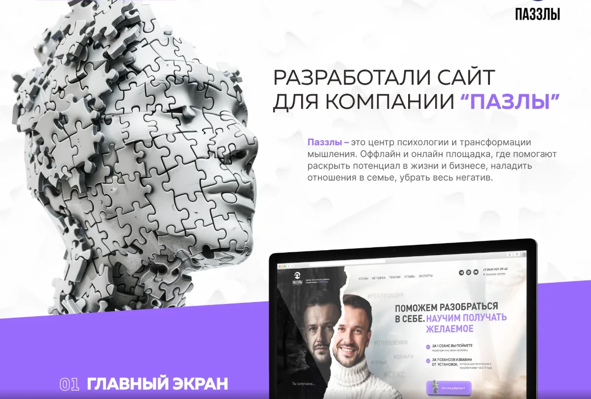 Дизайн сайта для центра психологии «Паззлы»