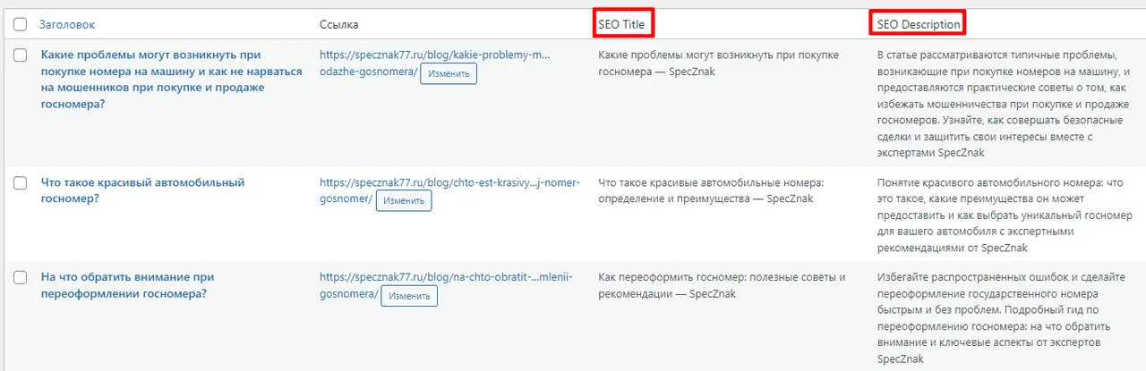 Оптимизация Title и Description для всех материалов блога