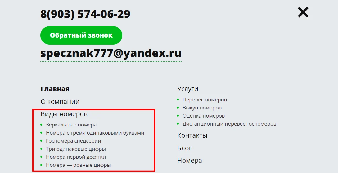 Каталог по типам номеров: зеркальные, спецсерии, три одинаковые цифры